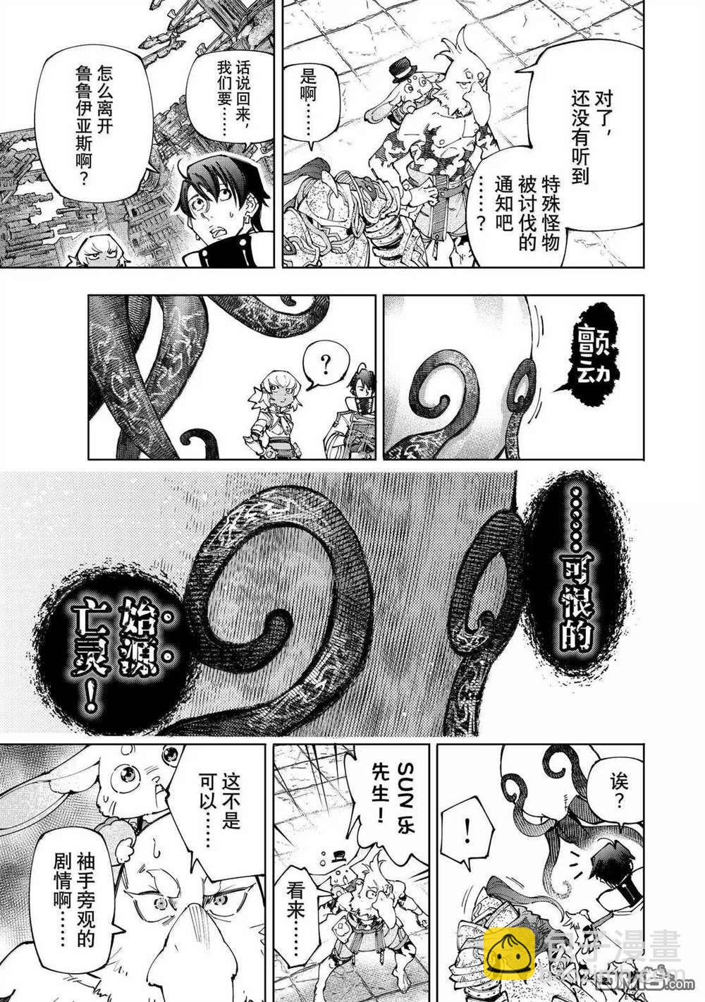 香格里拉·弗隴提亞~屎作獵人向神作發起挑戰~ - 第206話 - 1