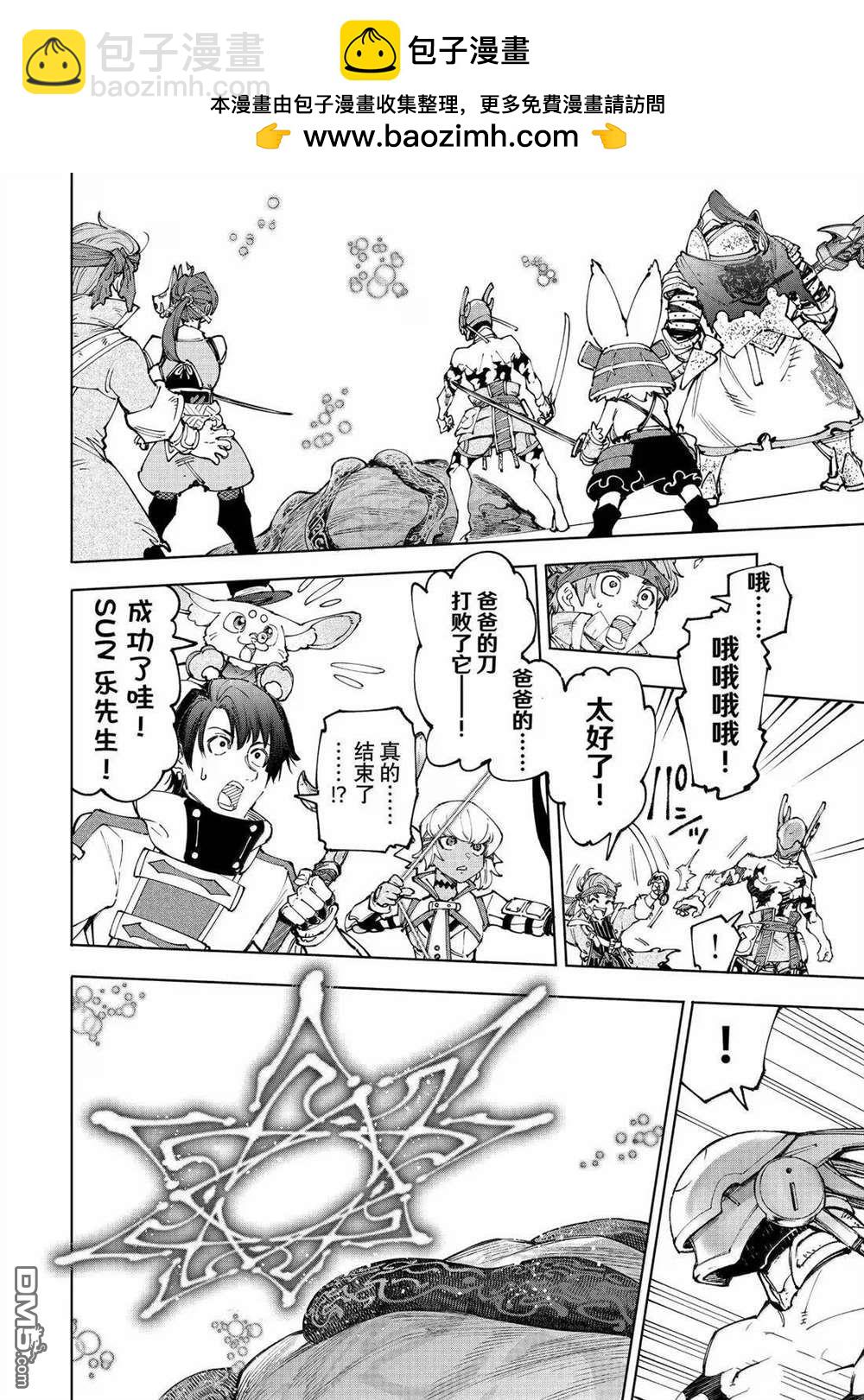 香格里拉·弗隴提亞~屎作獵人向神作發起挑戰~ - 第206話 - 2