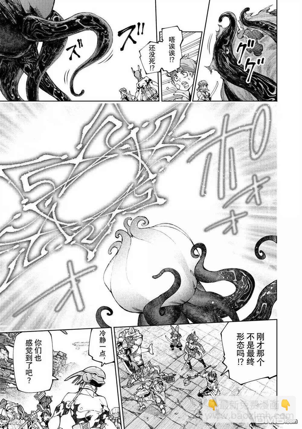 香格里拉·弗隴提亞~屎作獵人向神作發起挑戰~ - 第206話 - 3