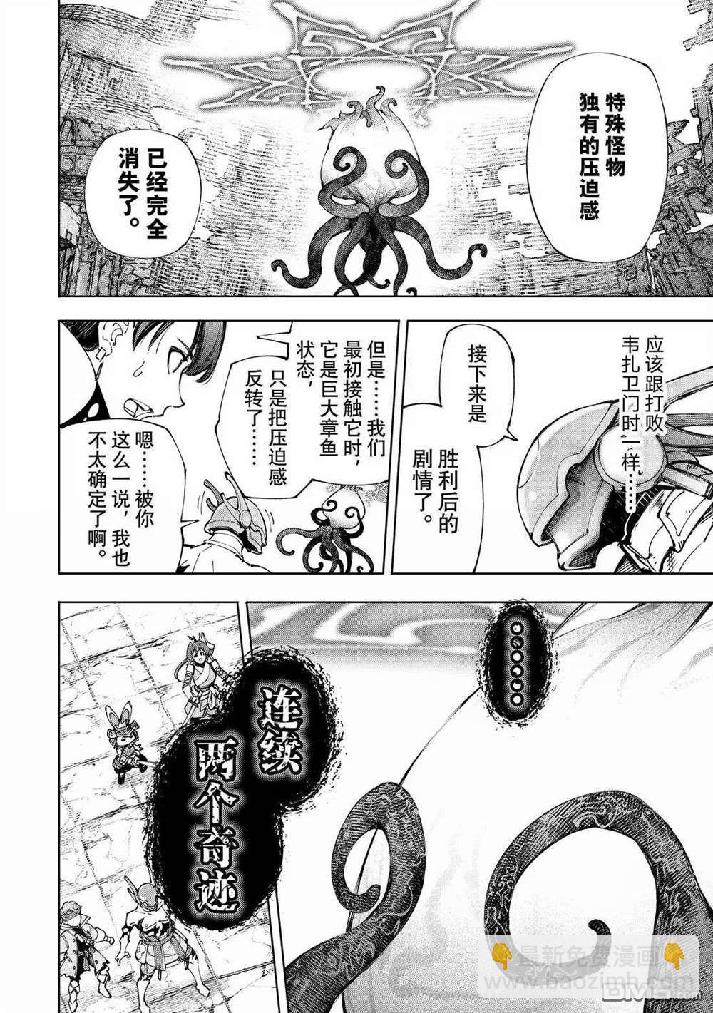 香格里拉·弗隴提亞~屎作獵人向神作發起挑戰~ - 第206話 - 4