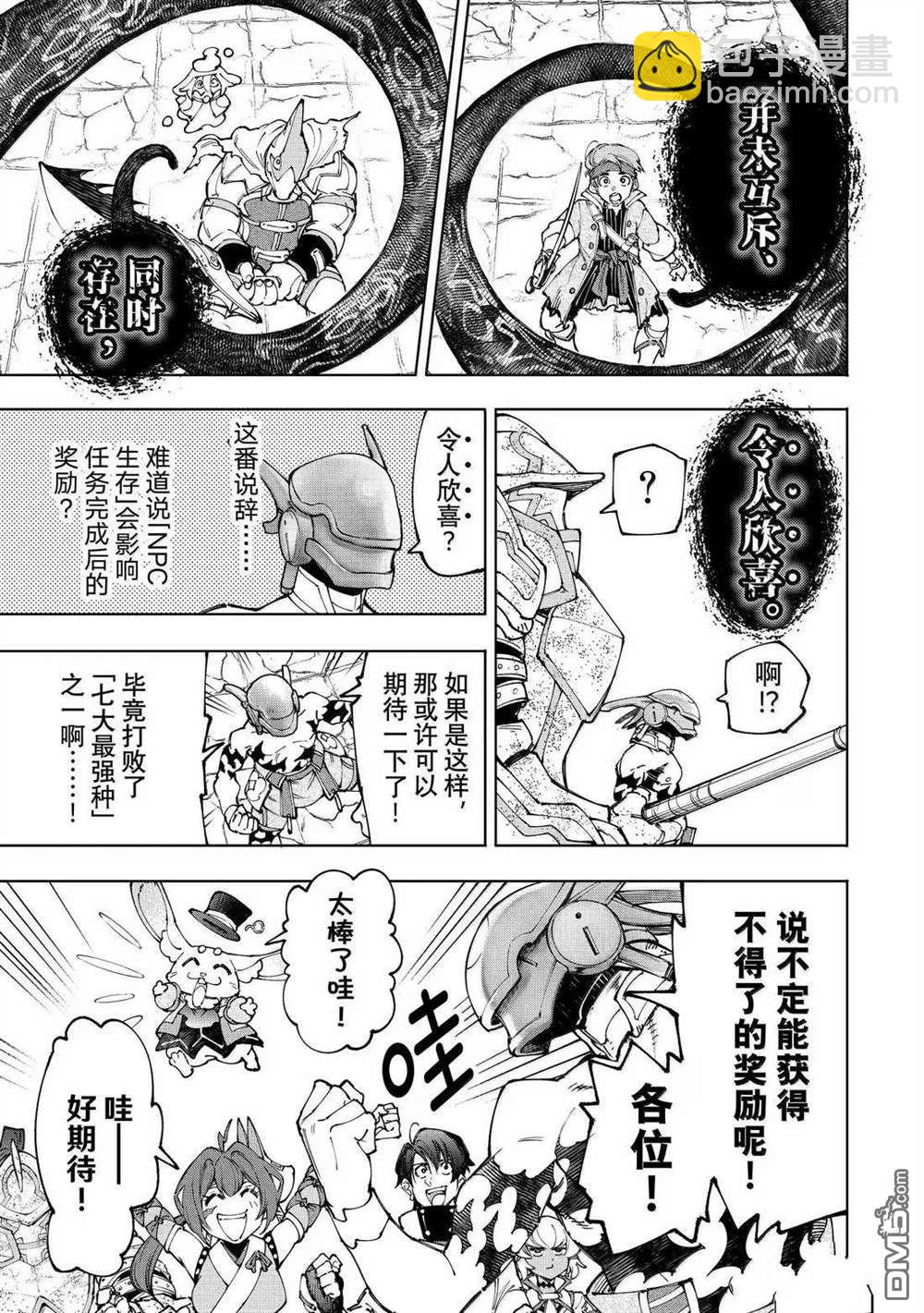 香格里拉·弗隴提亞~屎作獵人向神作發起挑戰~ - 第206話 - 1