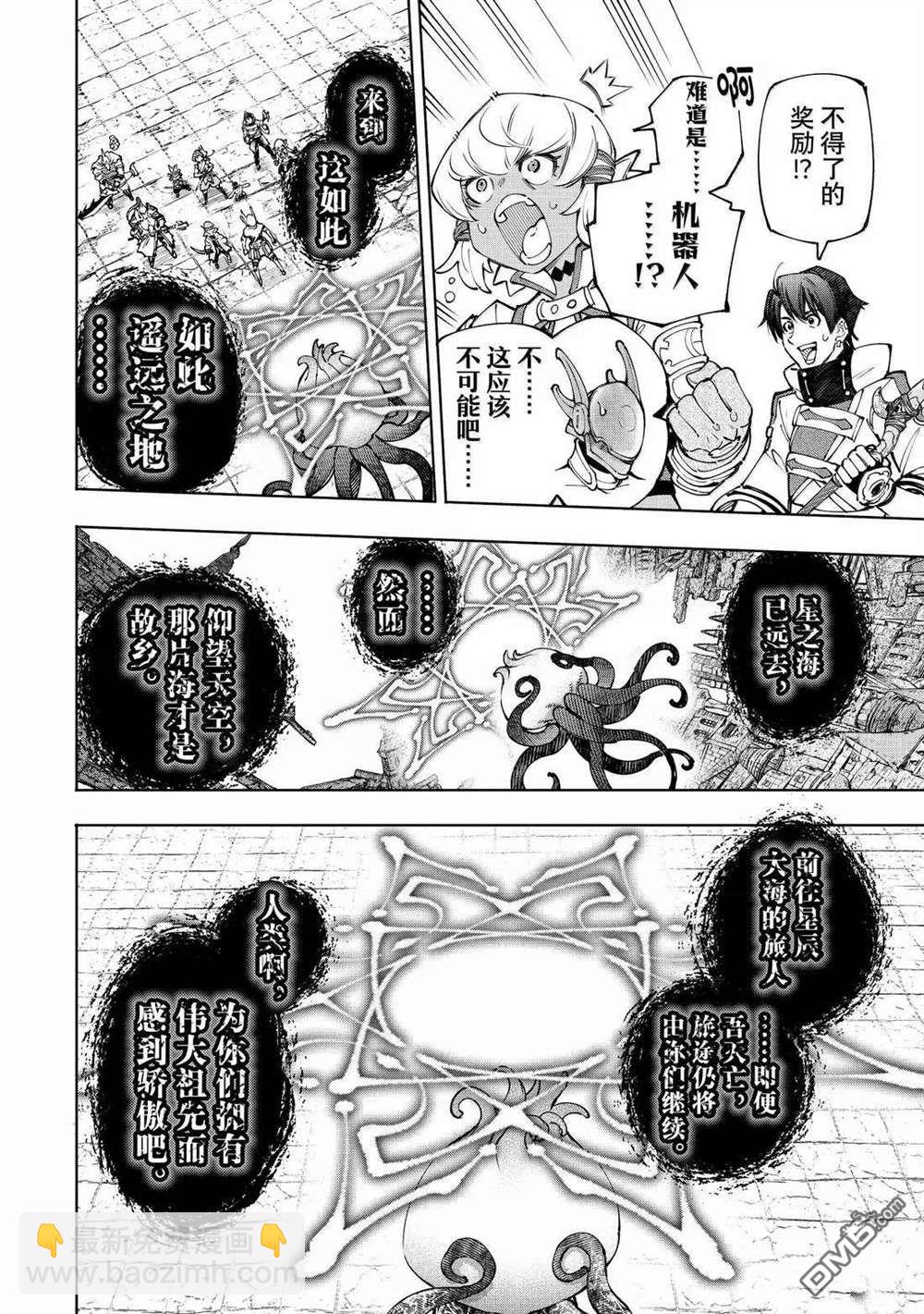 香格里拉·弗隴提亞~屎作獵人向神作發起挑戰~ - 第206話 - 2