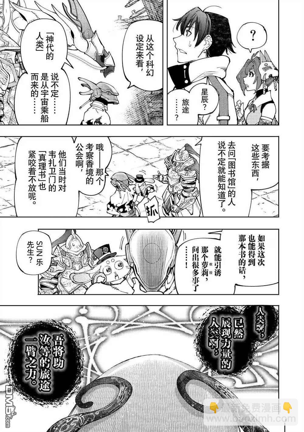 香格里拉·弗隴提亞~屎作獵人向神作發起挑戰~ - 第206話 - 3