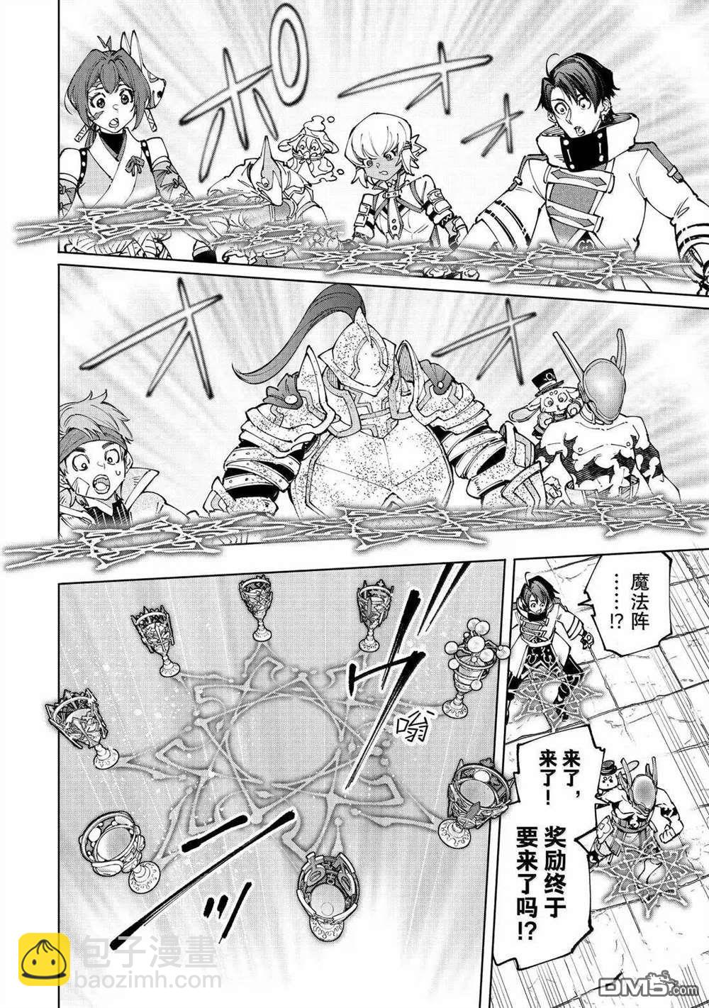 香格里拉·弗隴提亞~屎作獵人向神作發起挑戰~ - 第206話 - 4