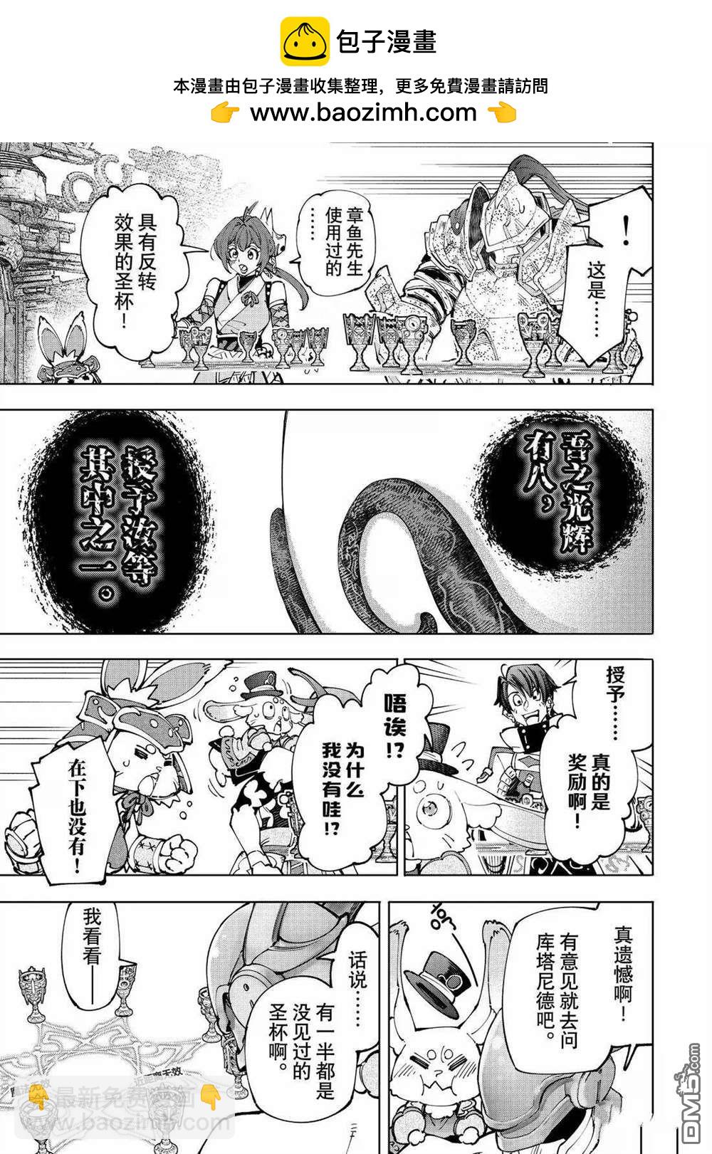 香格里拉·弗隴提亞~屎作獵人向神作發起挑戰~ - 第206話 - 1