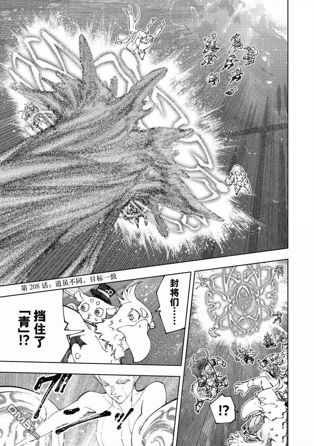 香格里拉·弗隴提亞~屎作獵人向神作發起挑戰~ - 第208話 - 1