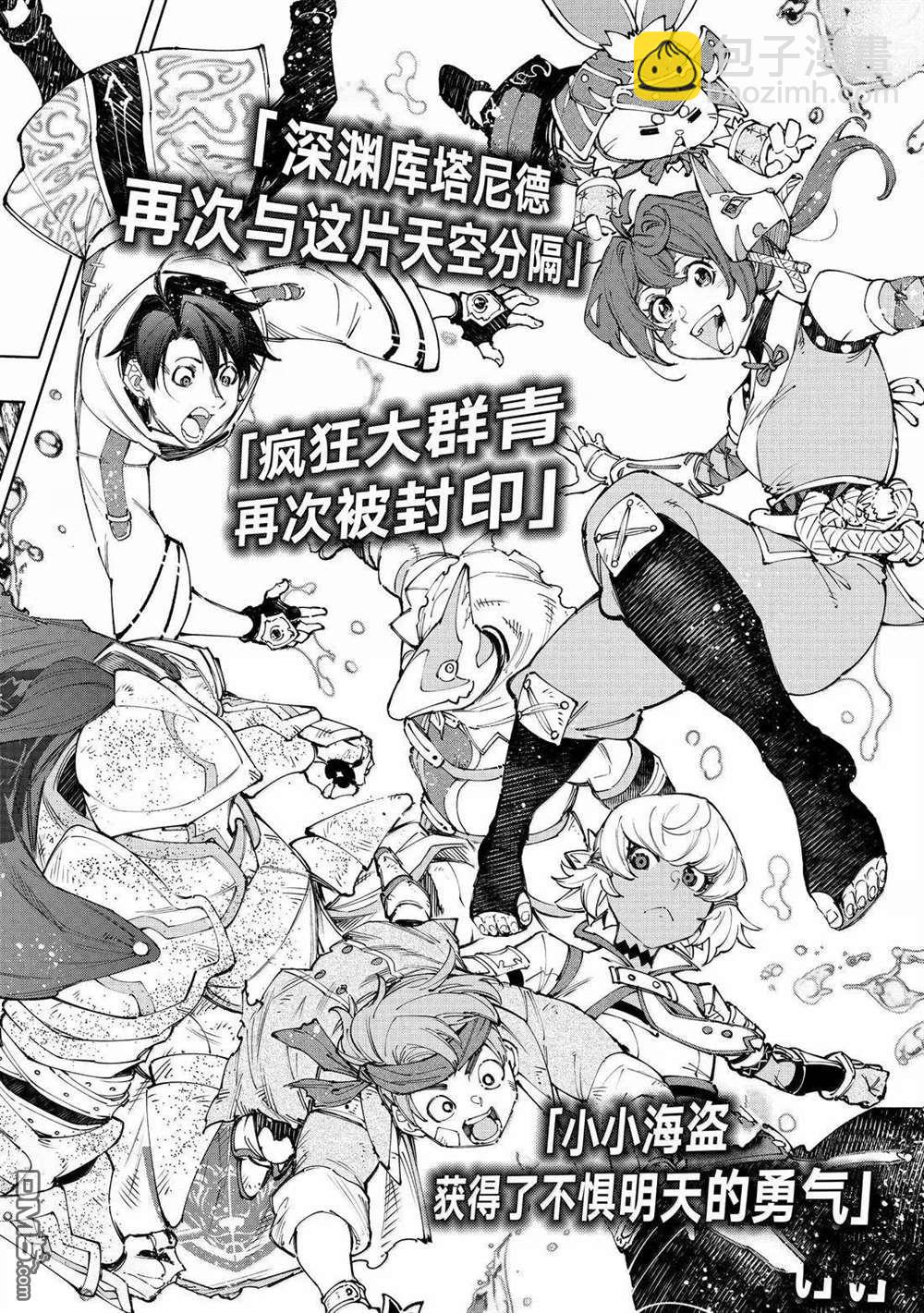 香格里拉·弗隴提亞~屎作獵人向神作發起挑戰~ - 第208話 - 4