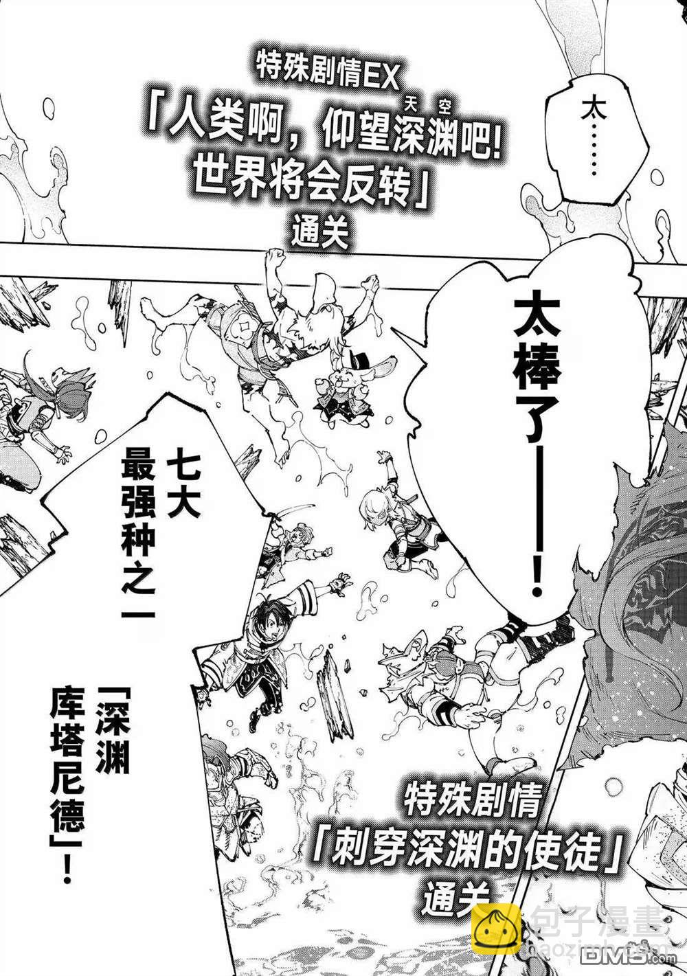 香格里拉·弗隴提亞~屎作獵人向神作發起挑戰~ - 第208話 - 1