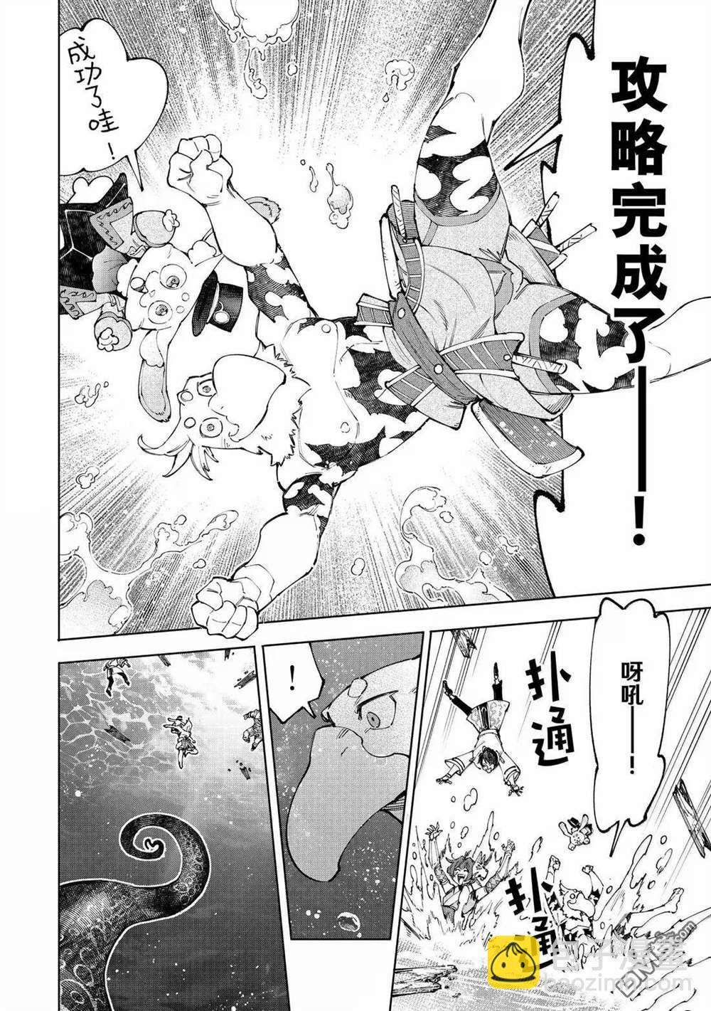 香格里拉·弗隴提亞~屎作獵人向神作發起挑戰~ - 第208話 - 2