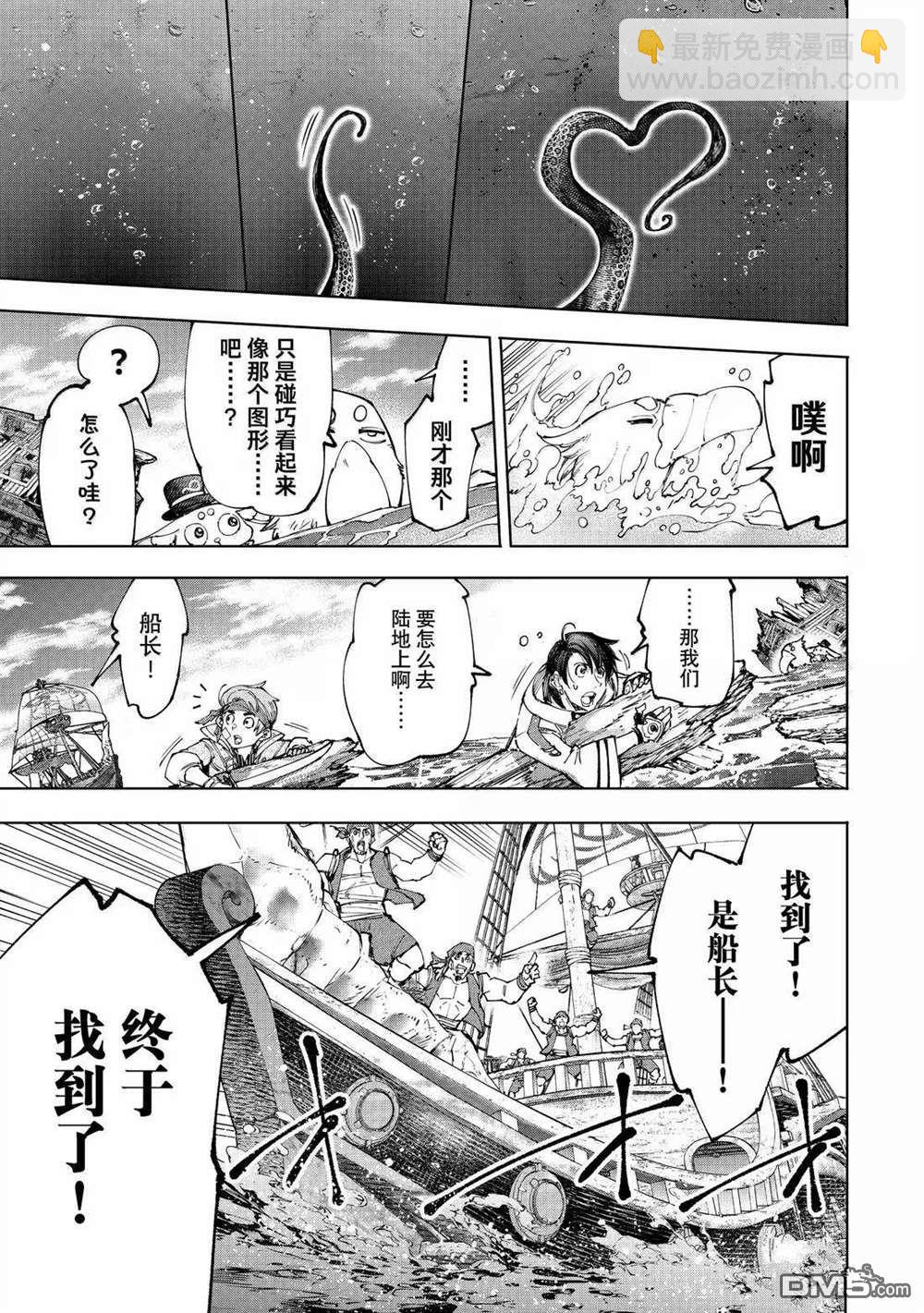 香格里拉·弗隴提亞~屎作獵人向神作發起挑戰~ - 第208話 - 3