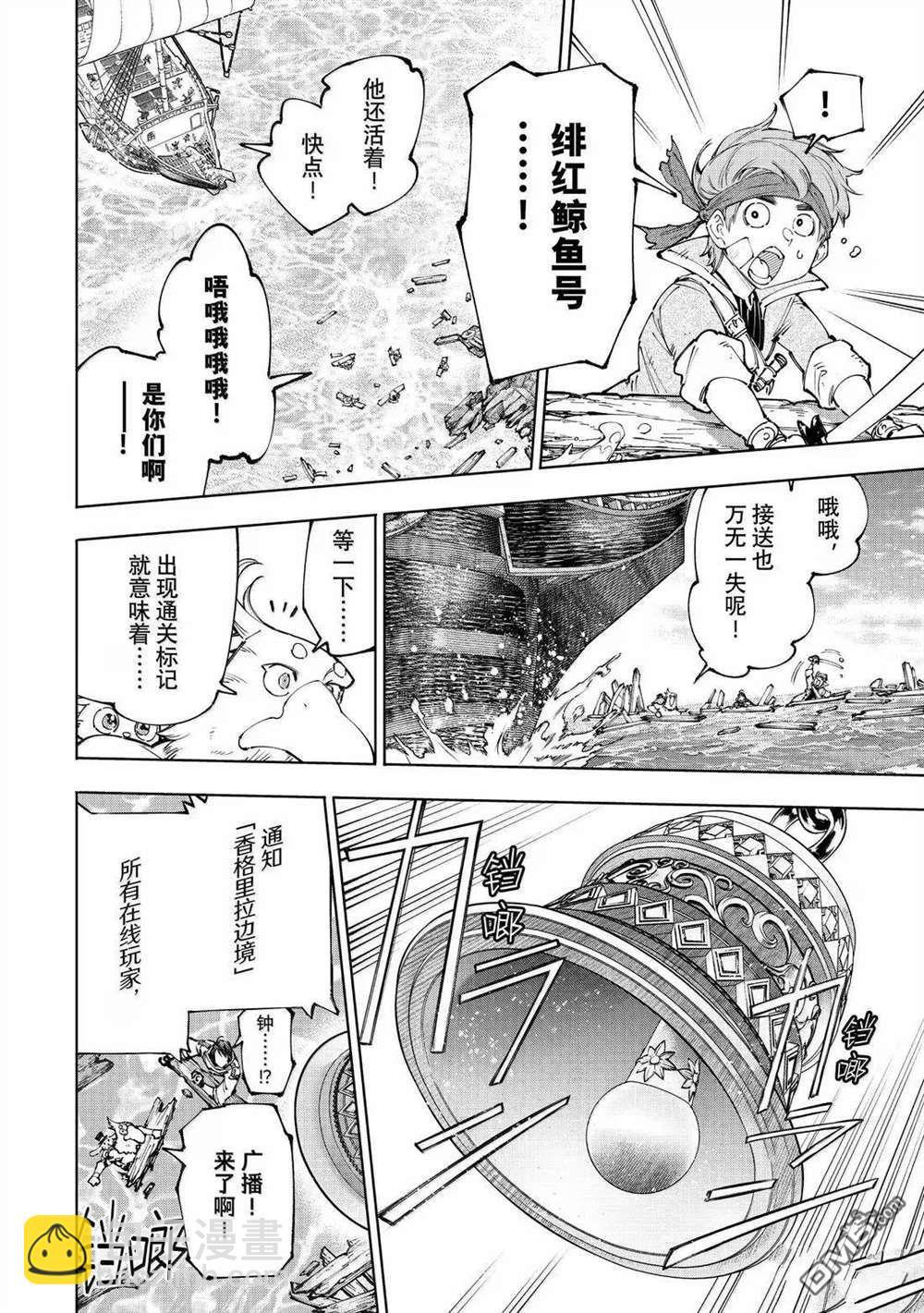 香格里拉·弗隴提亞~屎作獵人向神作發起挑戰~ - 第208話 - 4