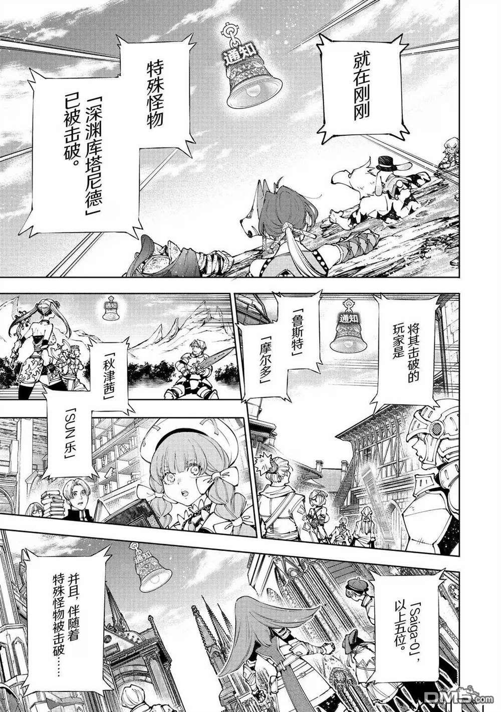 香格里拉·弗隴提亞~屎作獵人向神作發起挑戰~ - 第208話 - 1