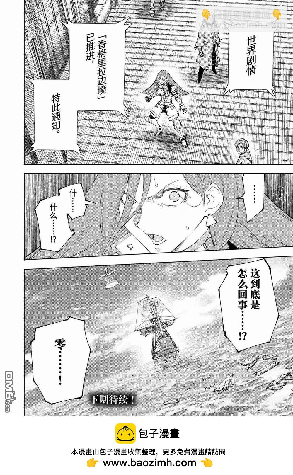 香格里拉·弗隴提亞~屎作獵人向神作發起挑戰~ - 第208話 - 2