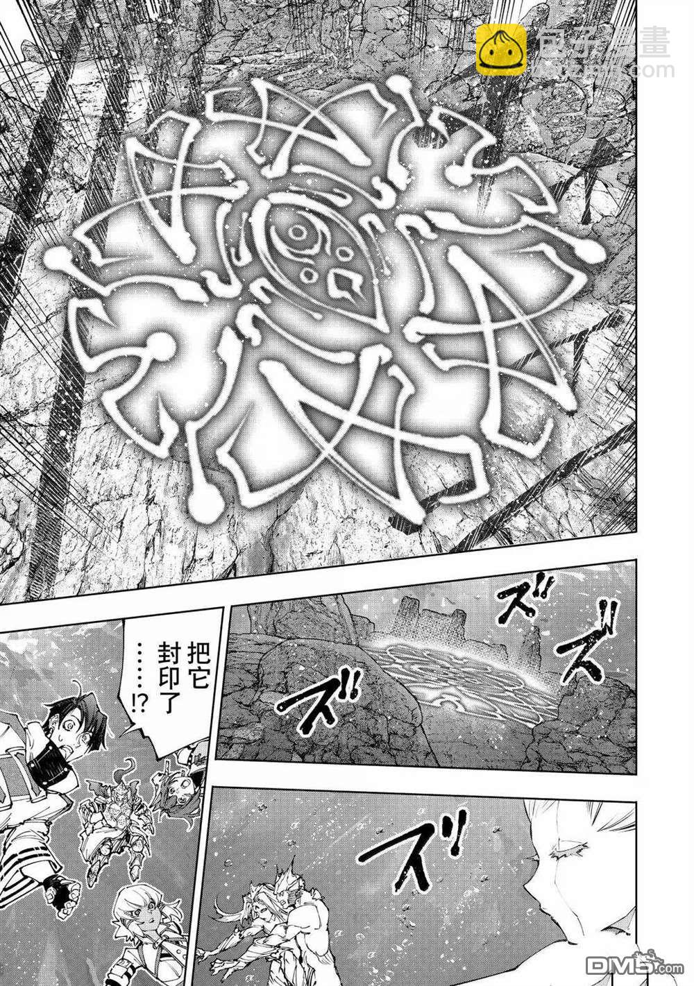 香格里拉·弗隴提亞~屎作獵人向神作發起挑戰~ - 第208話 - 3