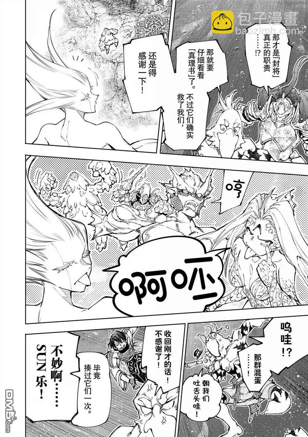 香格里拉·弗隴提亞~屎作獵人向神作發起挑戰~ - 第208話 - 4