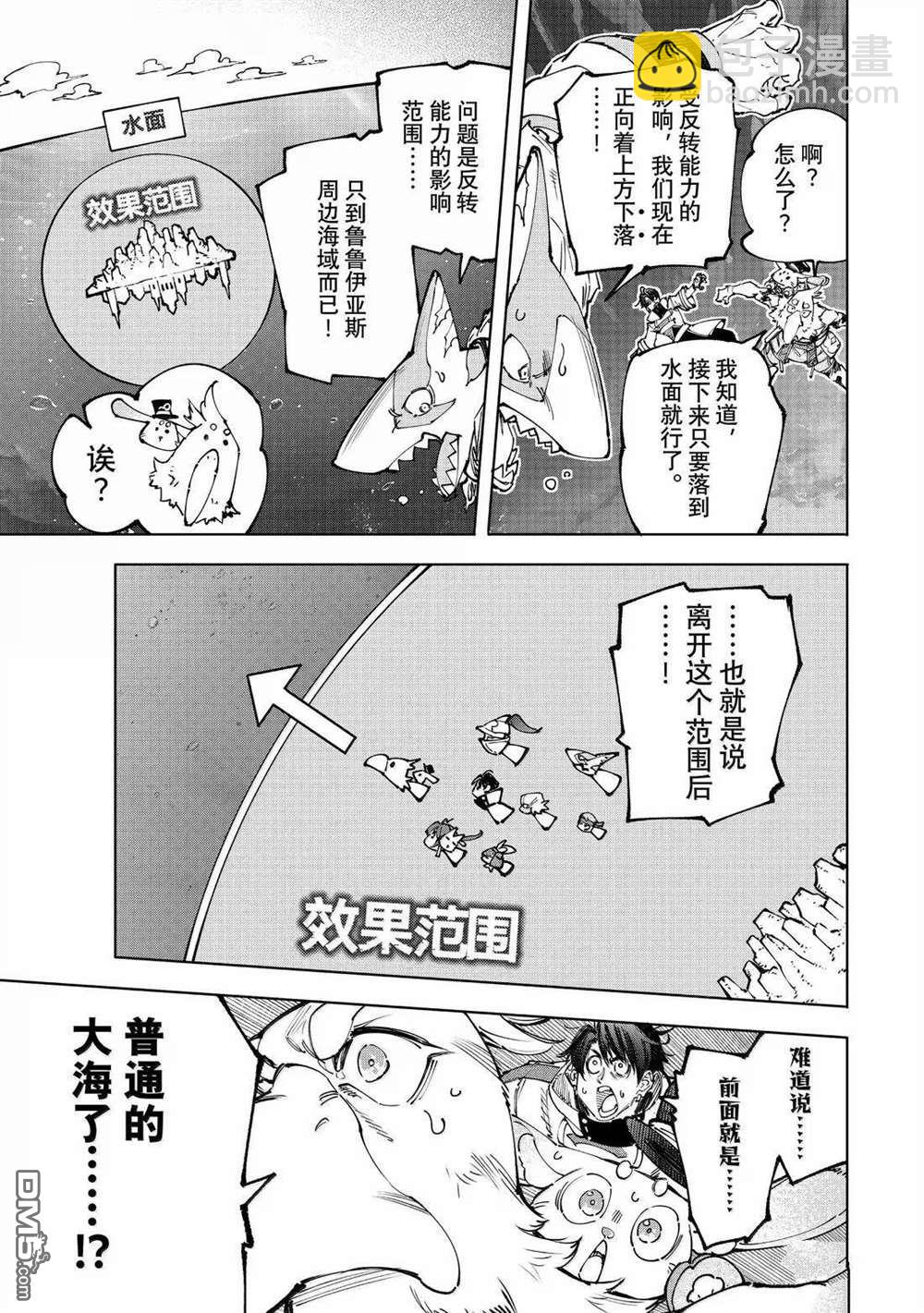 香格里拉·弗隴提亞~屎作獵人向神作發起挑戰~ - 第208話 - 1