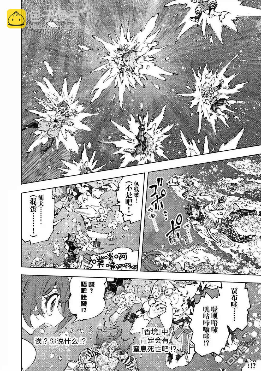 香格里拉·弗隴提亞~屎作獵人向神作發起挑戰~ - 第208話 - 2
