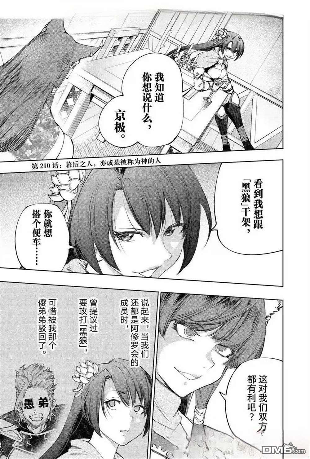 香格里拉·弗隴提亞~屎作獵人向神作發起挑戰~ - 第210話 - 1