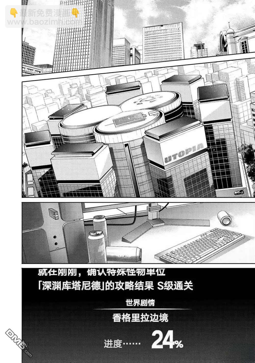 香格里拉·弗隴提亞~屎作獵人向神作發起挑戰~ - 第210話 - 2