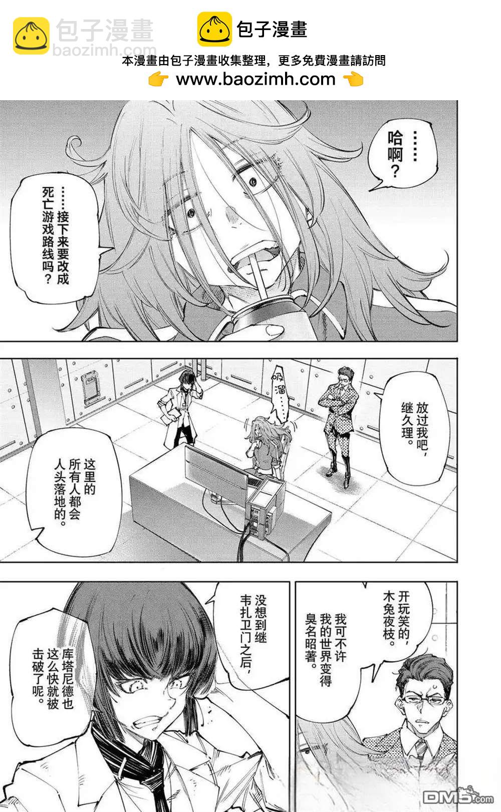 香格里拉·弗隴提亞~屎作獵人向神作發起挑戰~ - 第210話 - 3