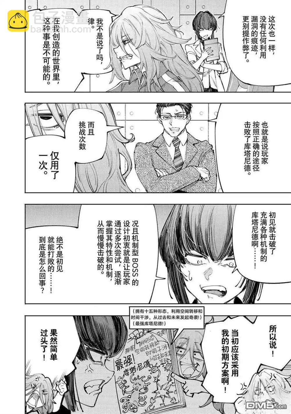 香格里拉·弗隴提亞~屎作獵人向神作發起挑戰~ - 第210話 - 4