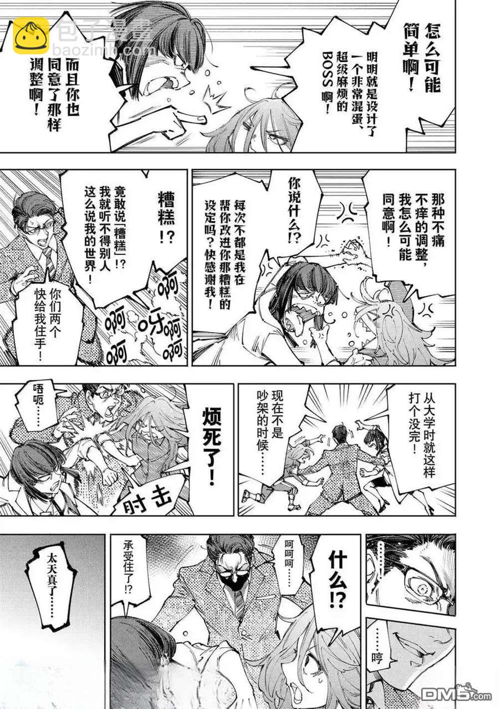 香格里拉·弗隴提亞~屎作獵人向神作發起挑戰~ - 第210話 - 1