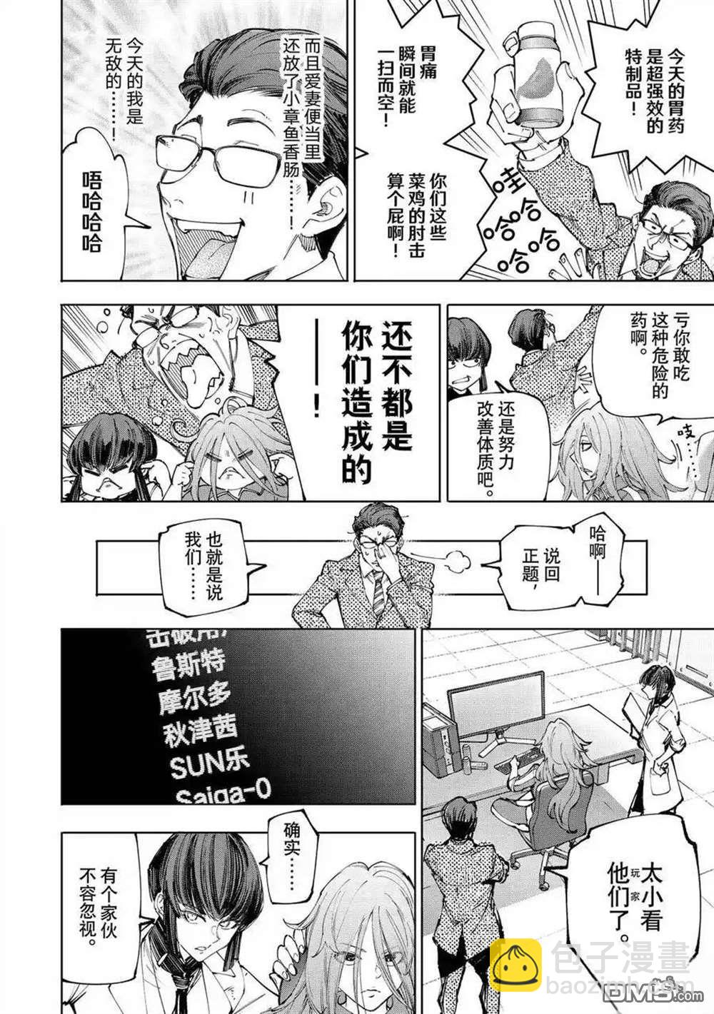 香格里拉·弗隴提亞~屎作獵人向神作發起挑戰~ - 第210話 - 2