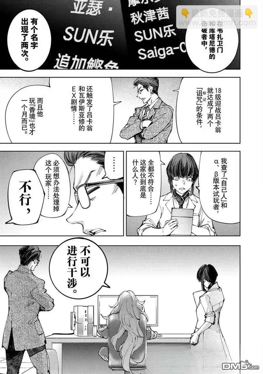 香格里拉·弗隴提亞~屎作獵人向神作發起挑戰~ - 第210話 - 3