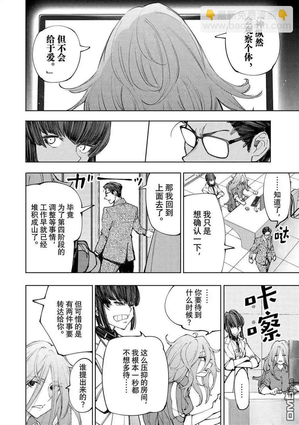 香格里拉·弗隴提亞~屎作獵人向神作發起挑戰~ - 第210話 - 4