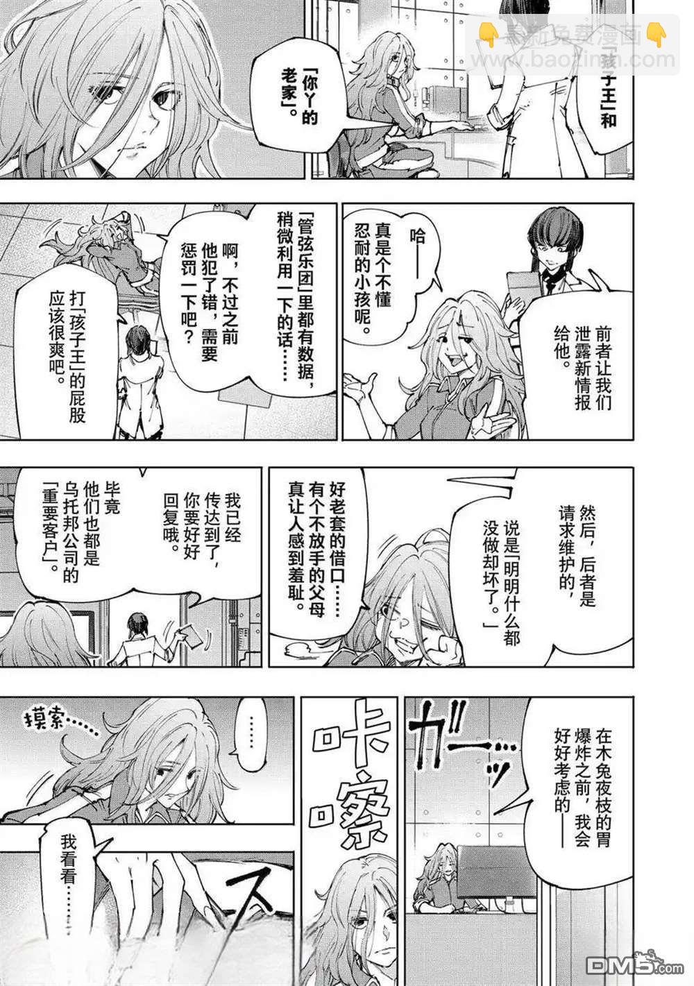 香格里拉·弗隴提亞~屎作獵人向神作發起挑戰~ - 第210話 - 1