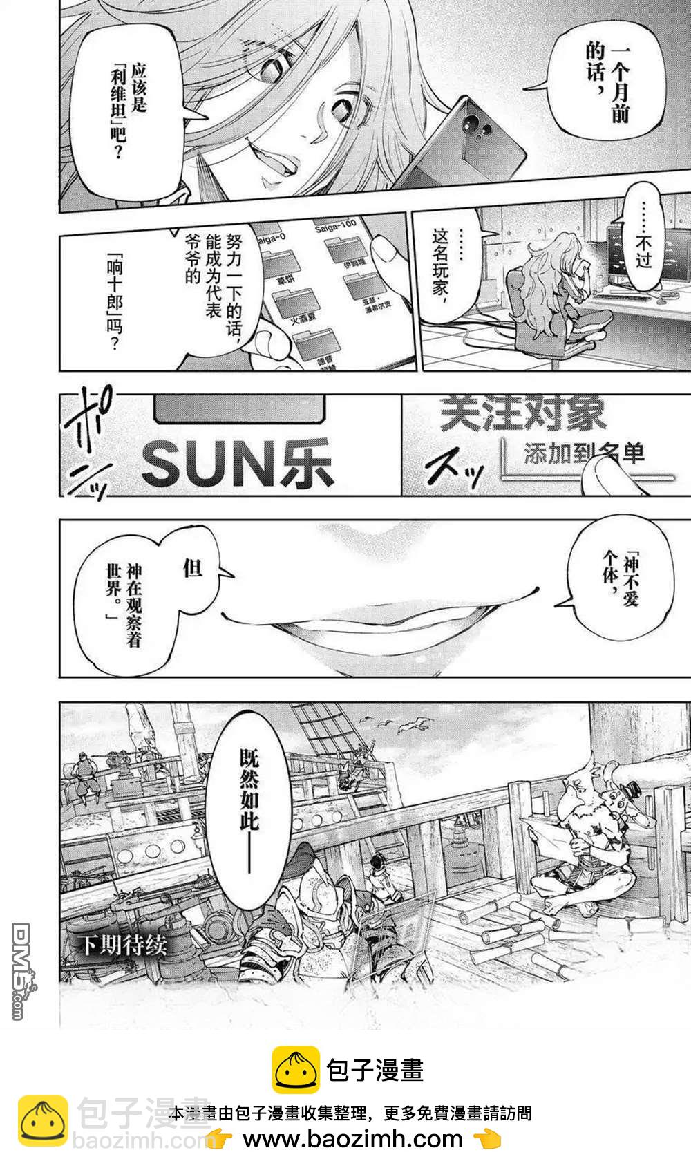 香格里拉·弗隴提亞~屎作獵人向神作發起挑戰~ - 第210話 - 2