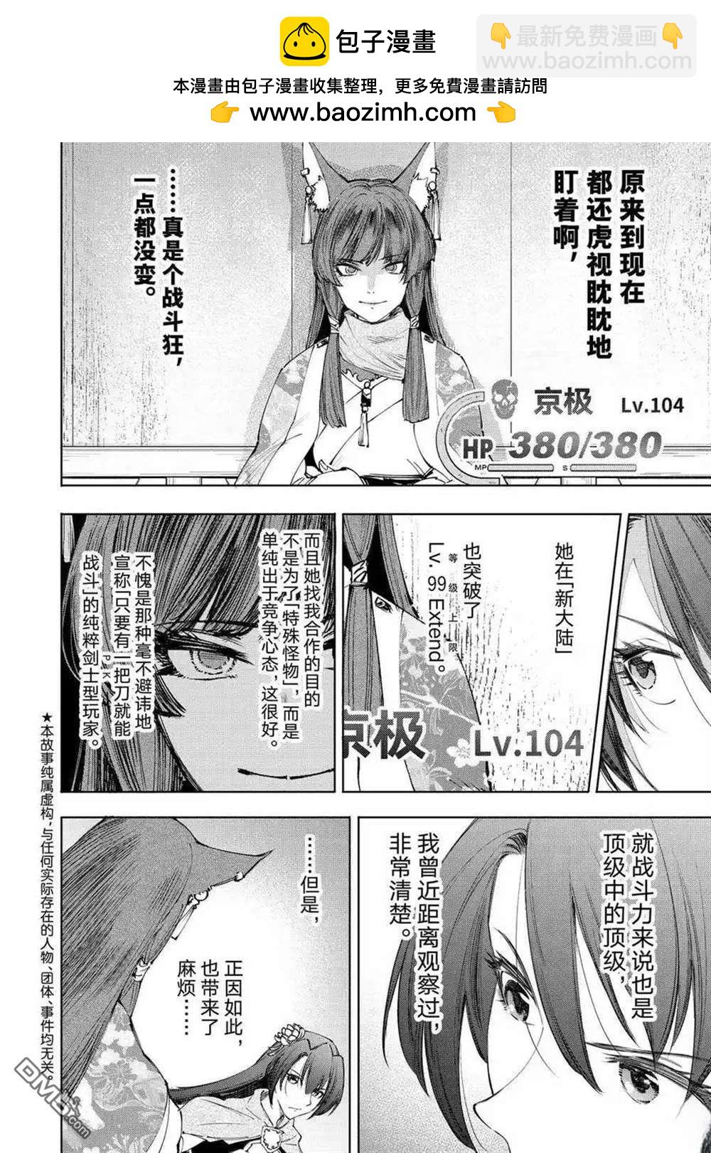 香格里拉·弗隴提亞~屎作獵人向神作發起挑戰~ - 第210話 - 2