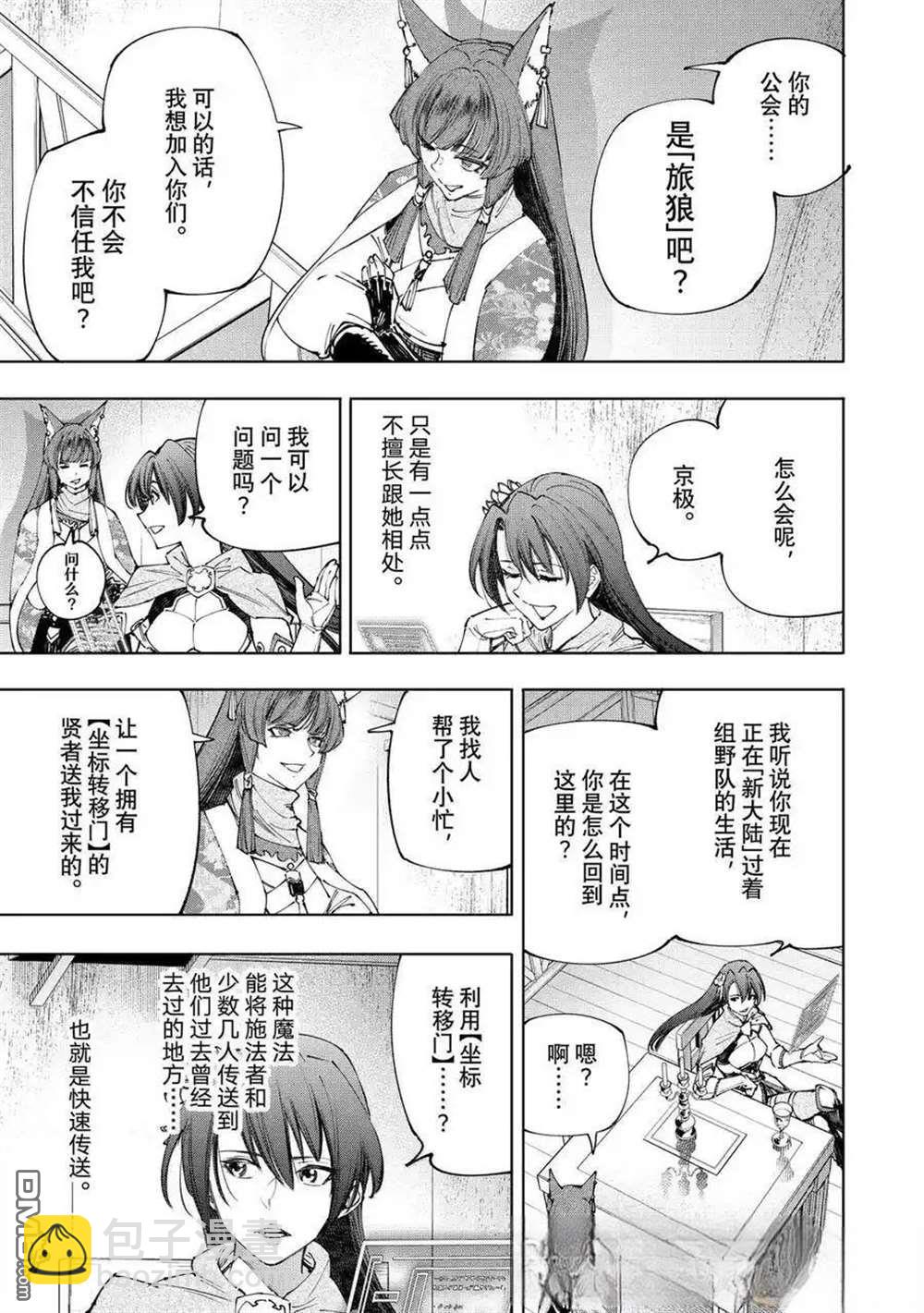 香格里拉·弗隴提亞~屎作獵人向神作發起挑戰~ - 第210話 - 3