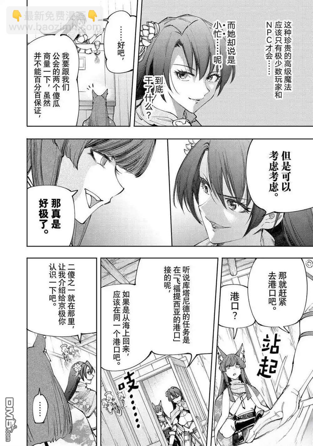 香格里拉·弗隴提亞~屎作獵人向神作發起挑戰~ - 第210話 - 4