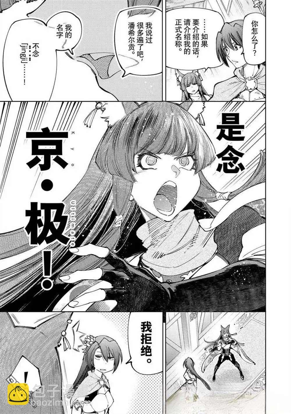 香格里拉·弗隴提亞~屎作獵人向神作發起挑戰~ - 第210話 - 1