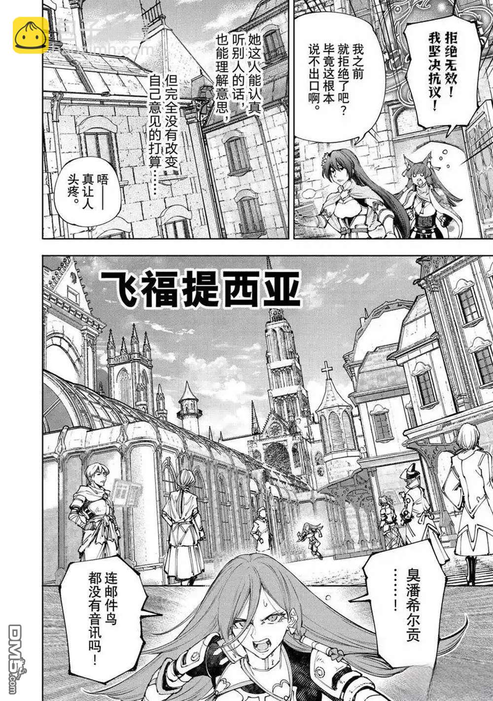 香格里拉·弗隴提亞~屎作獵人向神作發起挑戰~ - 第210話 - 2