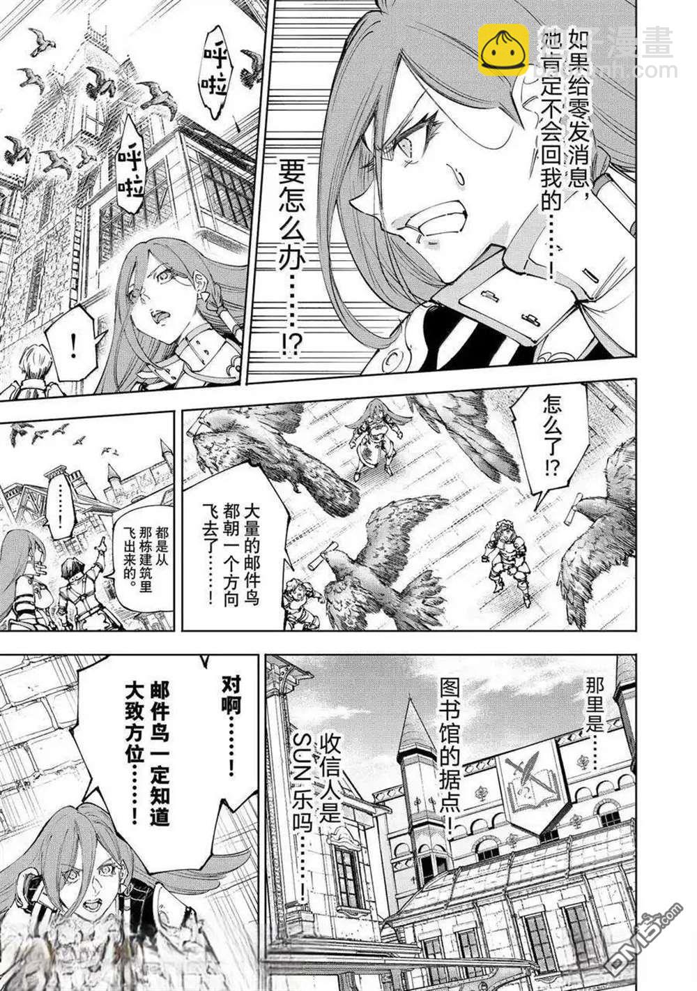 香格里拉·弗隴提亞~屎作獵人向神作發起挑戰~ - 第210話 - 3