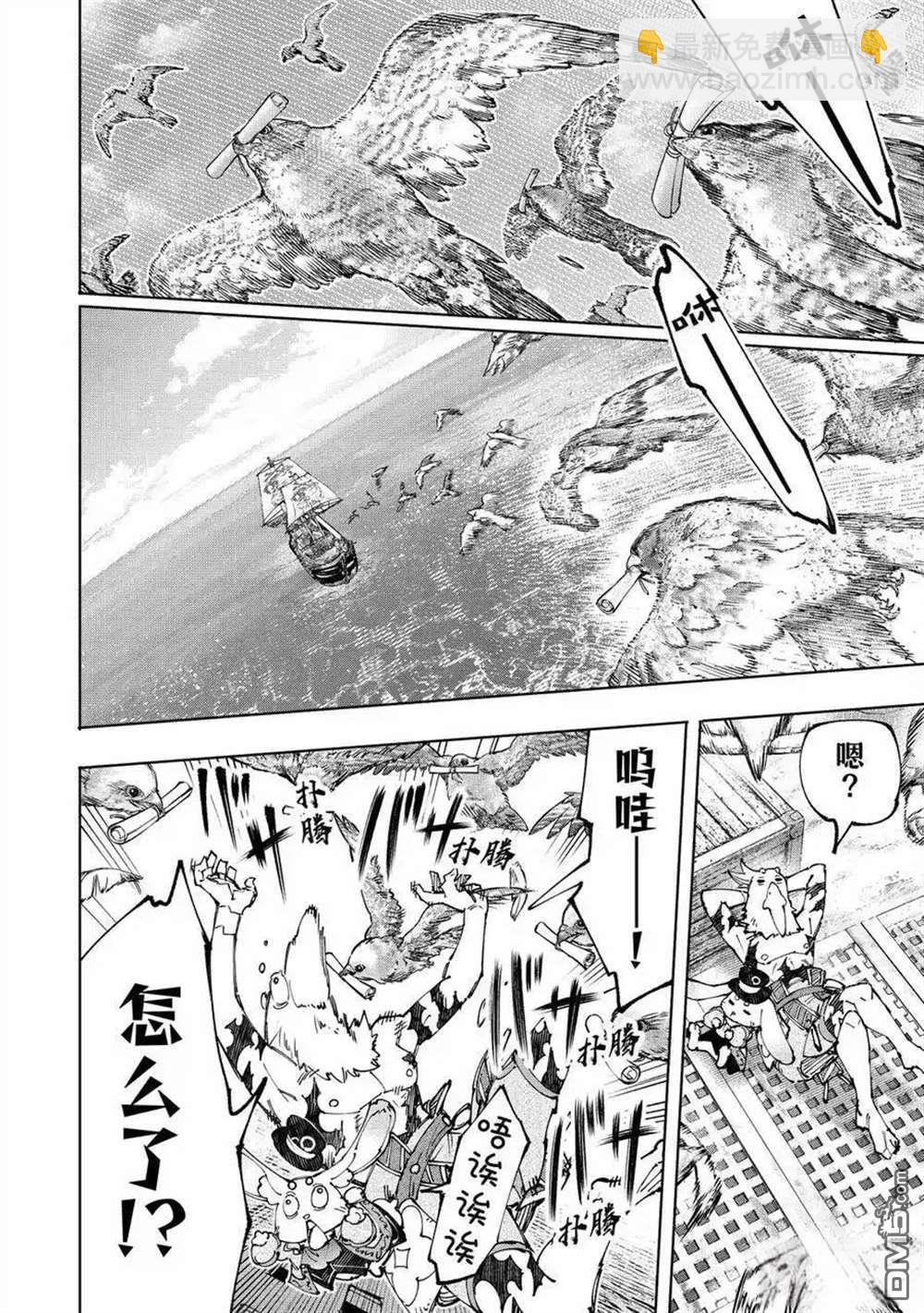 香格里拉·弗隴提亞~屎作獵人向神作發起挑戰~ - 第210話 - 4