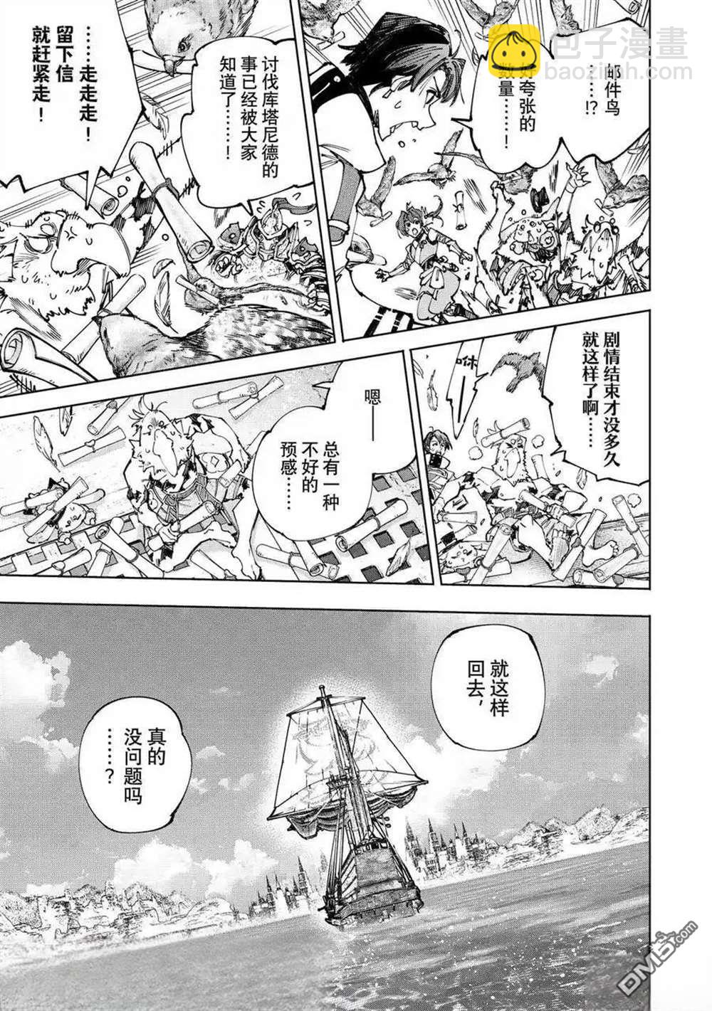 香格里拉·弗隴提亞~屎作獵人向神作發起挑戰~ - 第210話 - 1