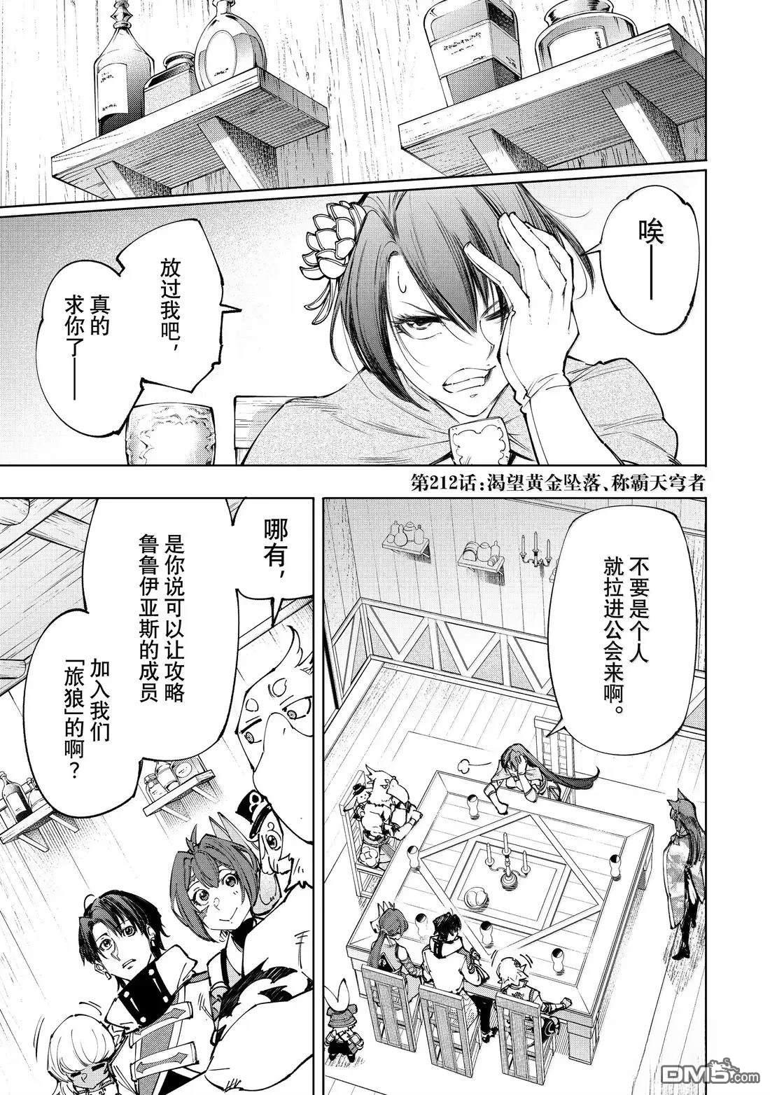 香格里拉·弗隴提亞~屎作獵人向神作發起挑戰~ - 第212話 - 1