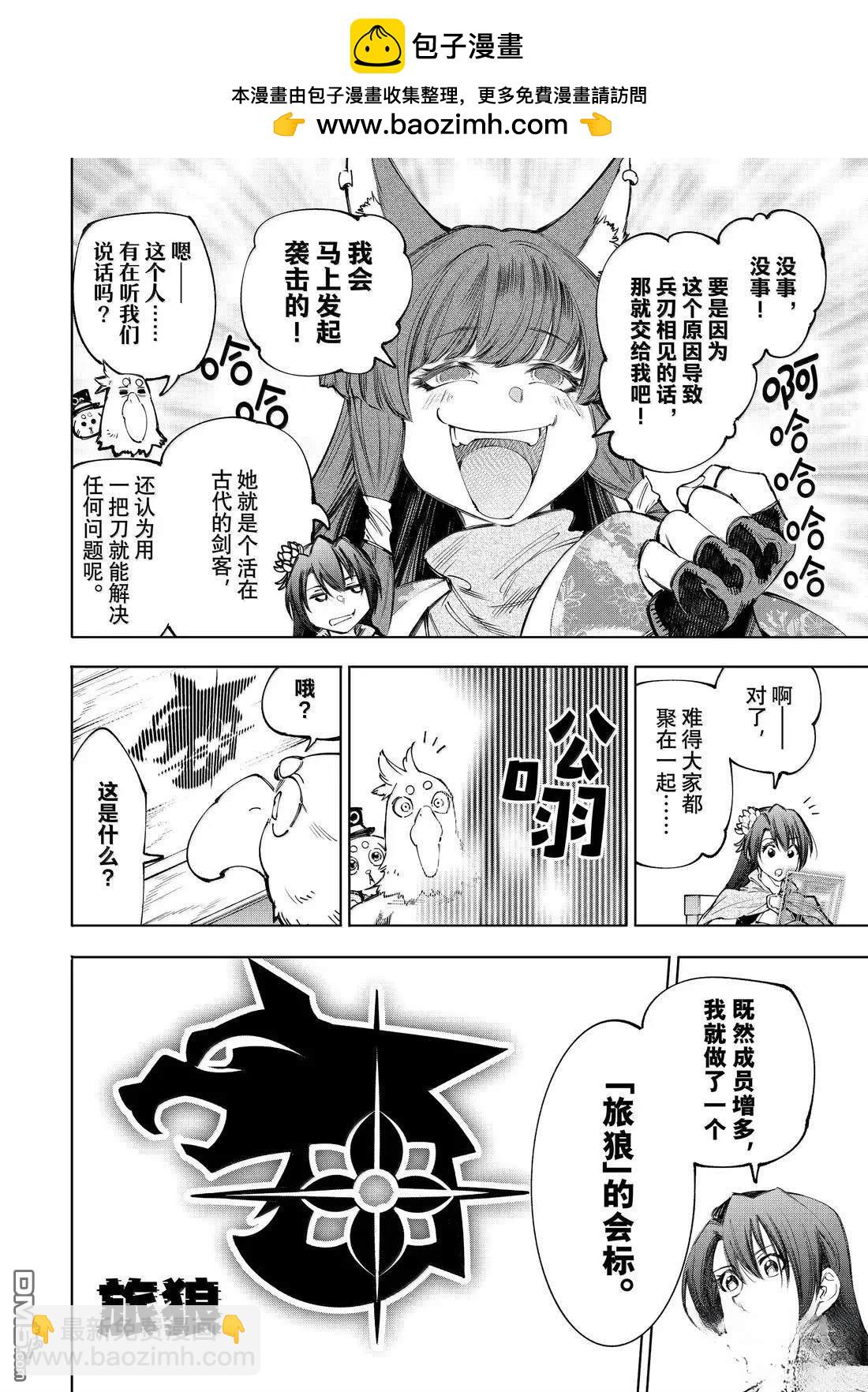 香格里拉·弗隴提亞~屎作獵人向神作發起挑戰~ - 第212話 - 2