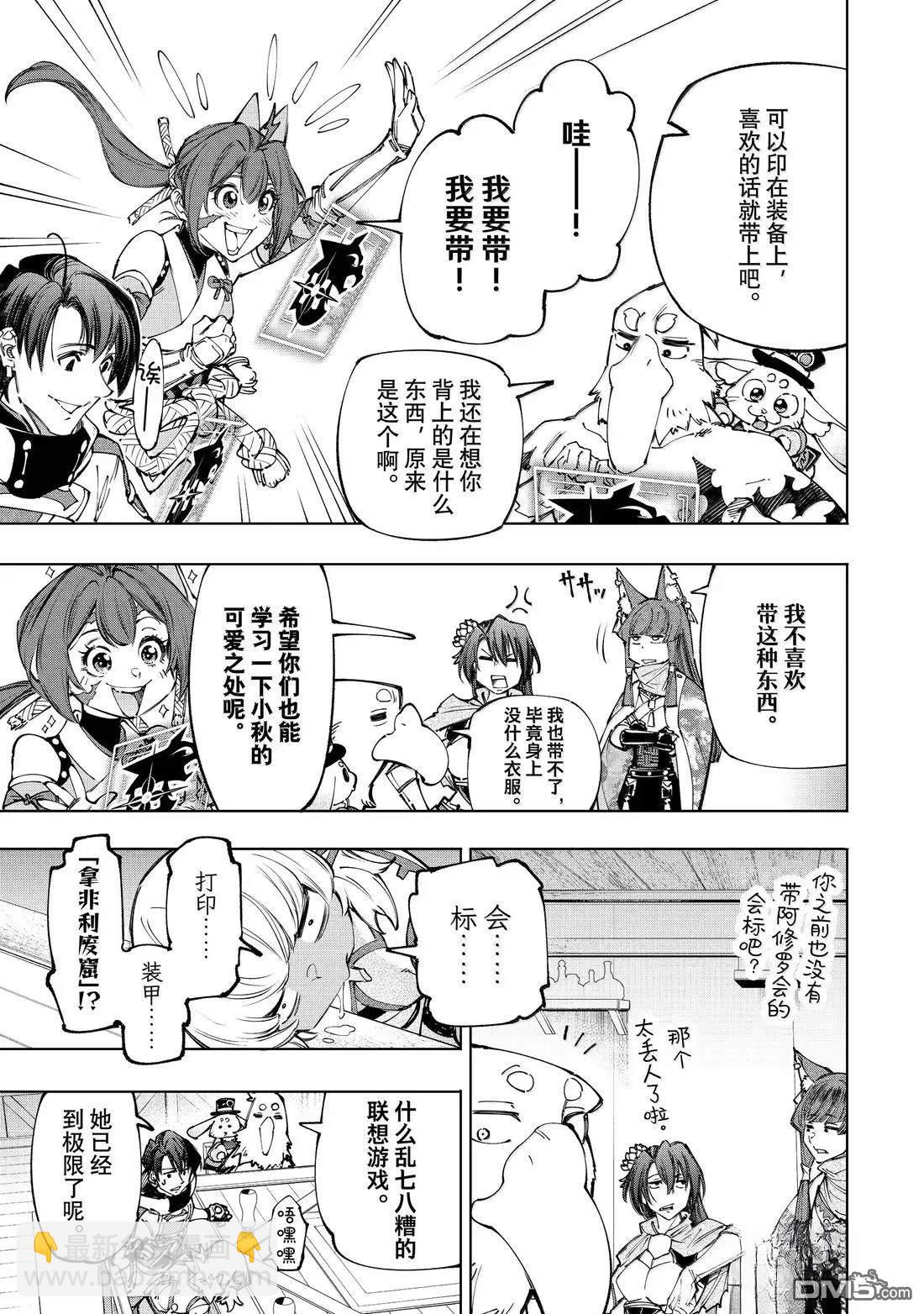 香格里拉·弗隴提亞~屎作獵人向神作發起挑戰~ - 第212話 - 3