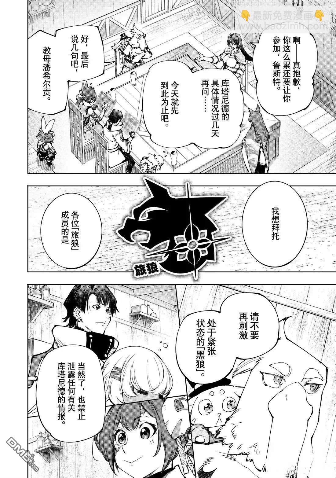 香格里拉·弗隴提亞~屎作獵人向神作發起挑戰~ - 第212話 - 4