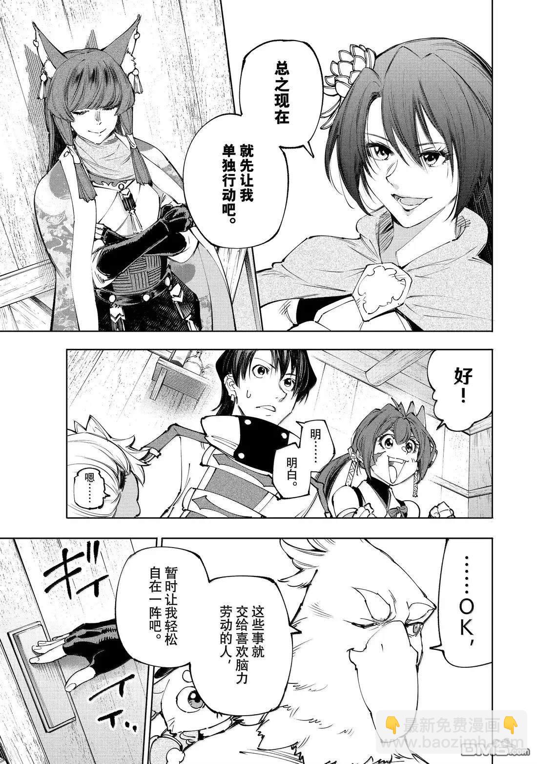 香格里拉·弗隴提亞~屎作獵人向神作發起挑戰~ - 第212話 - 1