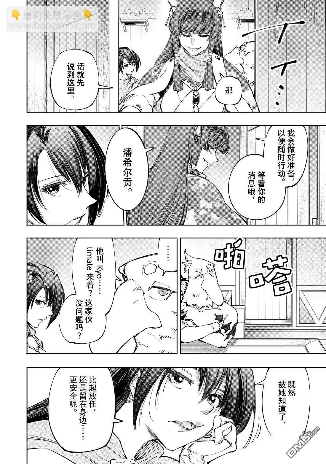 香格里拉·弗隴提亞~屎作獵人向神作發起挑戰~ - 第212話 - 2