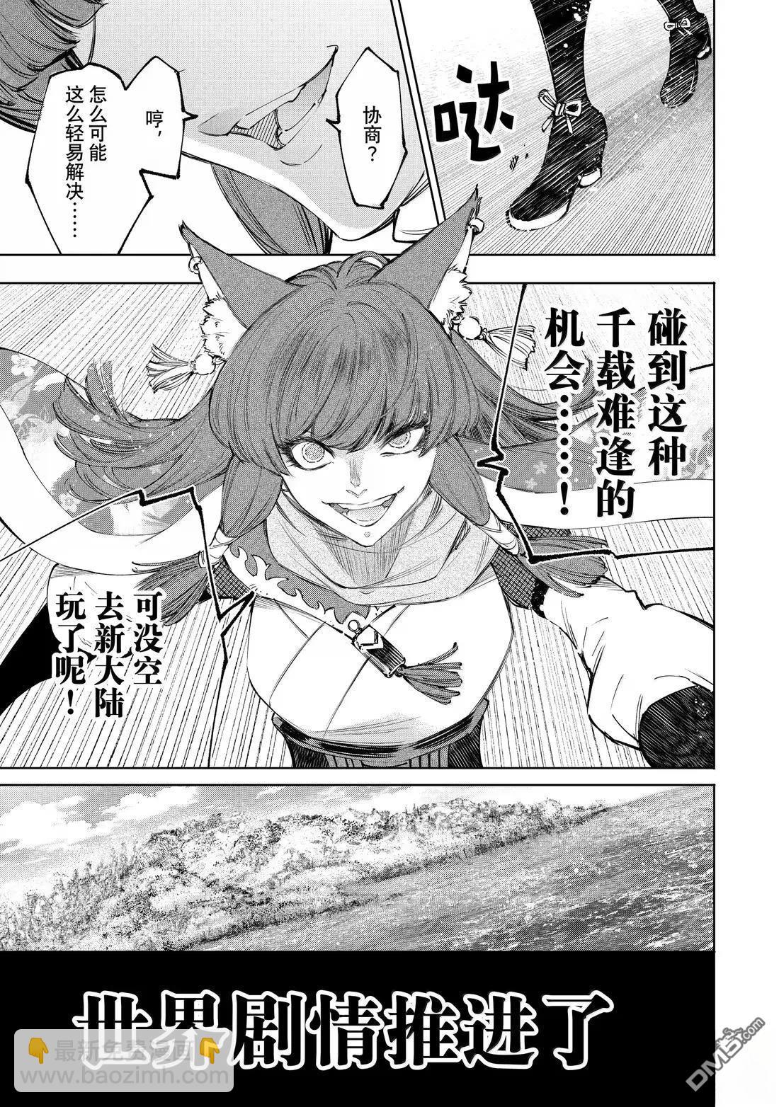 香格里拉·弗隴提亞~屎作獵人向神作發起挑戰~ - 第212話 - 3