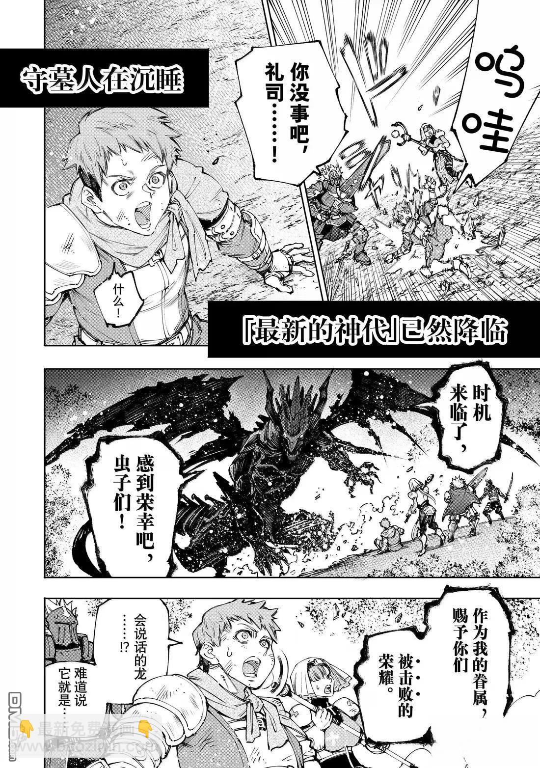 香格里拉·弗隴提亞~屎作獵人向神作發起挑戰~ - 第212話 - 4