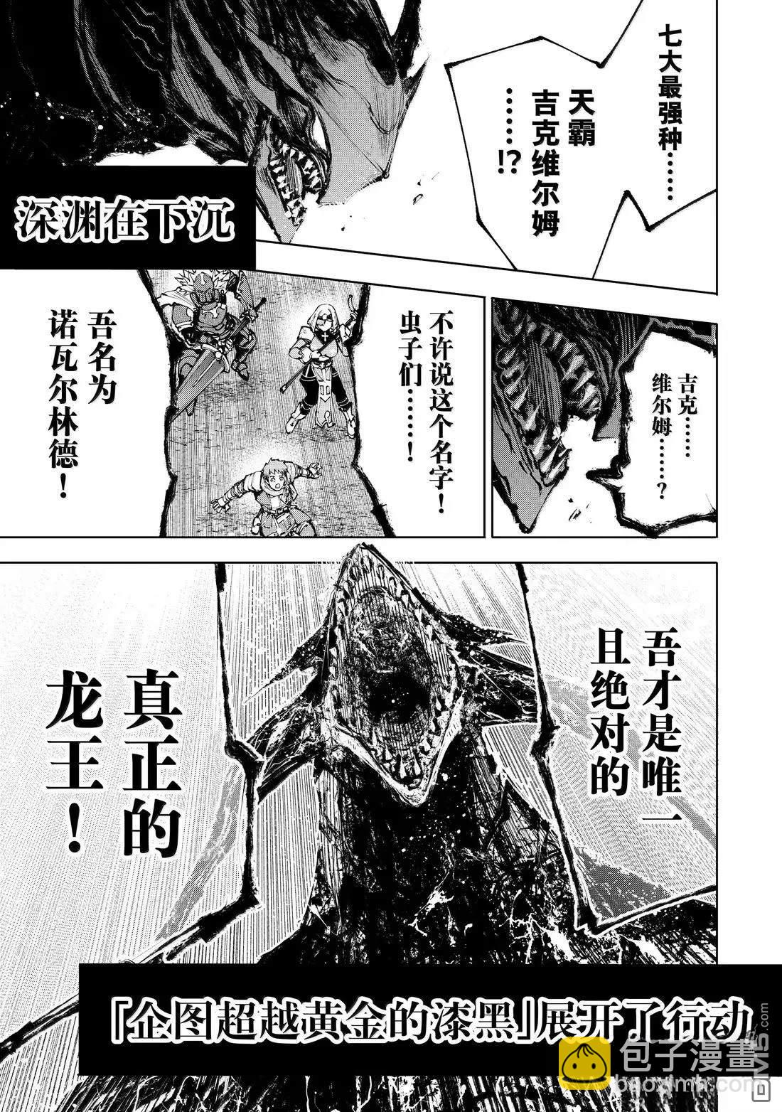 香格里拉·弗隴提亞~屎作獵人向神作發起挑戰~ - 第212話 - 1