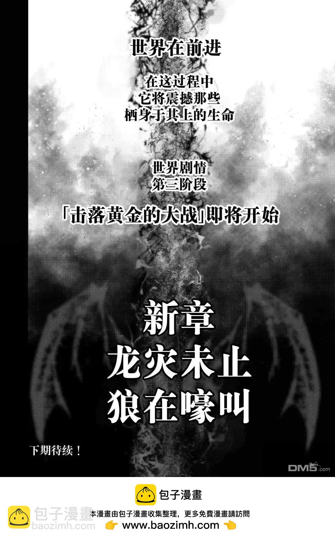 香格里拉·弗隴提亞~屎作獵人向神作發起挑戰~ - 第212話 - 2