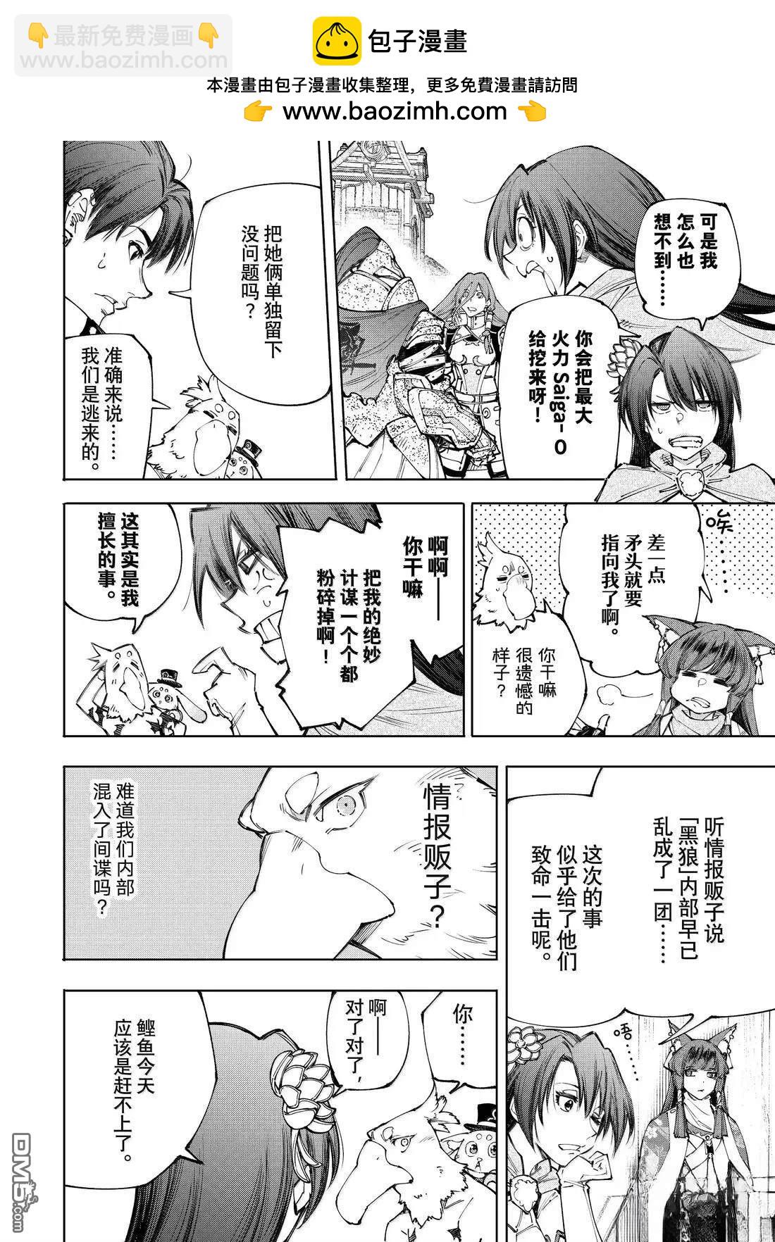 香格里拉·弗隴提亞~屎作獵人向神作發起挑戰~ - 第212話 - 2